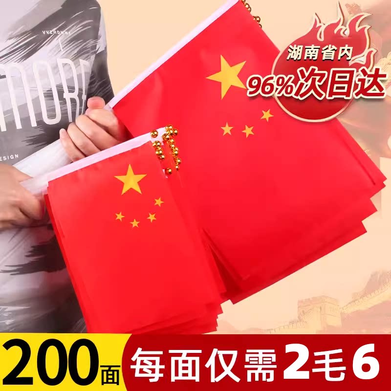 国旗手持小国旗手摇国旗摆件手拿小红旗手摇旗7号国旗带杆8号幼儿园小旗子旗帜活动道具五星红旗三角旗