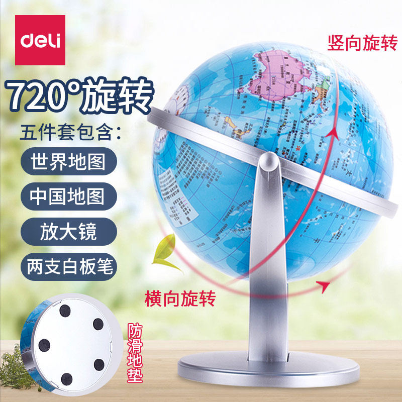 得力2174万向旋转地球仪悬浮学生用初中生儿童智能客厅摆件装饰小号小