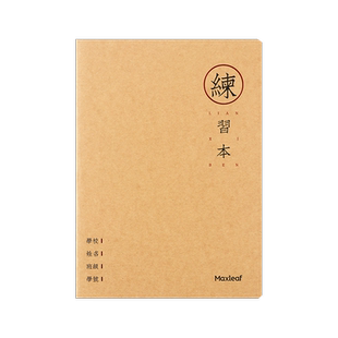 玛丽优品加厚封面16开初高中作业本数学本牛皮纸50张16K本子英语本练习本语文本英语本双行本作文本加高加宽