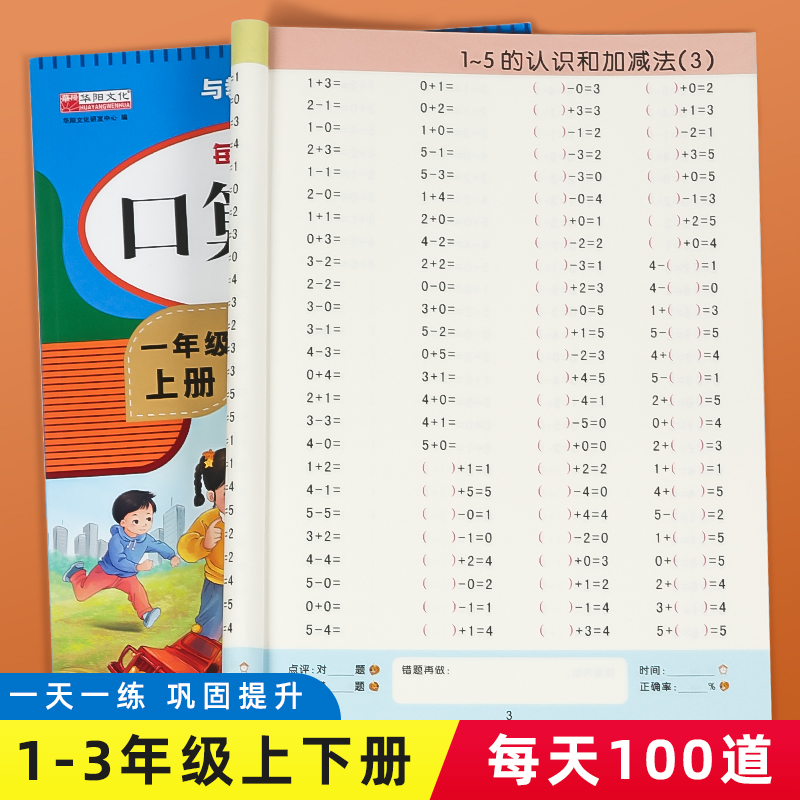 每天一练100题练习册小学口算
