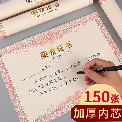 a4荣誉证书内芯聘书空白内页