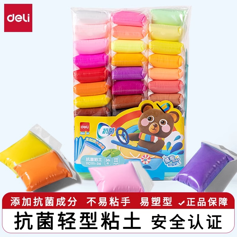 得力超轻粘土抗菌袋装橡皮泥