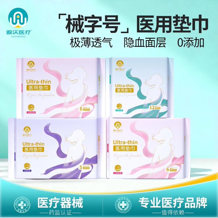 傲沃医用级标准无菌卫生巾械字号姨妈巾妇科护理垫正品官方旗舰店,医疗器械,医用妇科护垫,淘宝优惠券,粉丝福利购,淘宝优惠卷