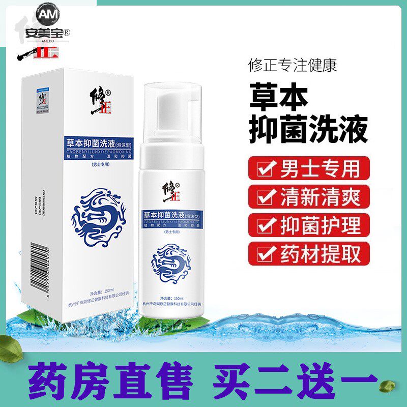 男私处洗液阴囊潮湿止瘙痒除垢阴茎下体异味龟头炎DG