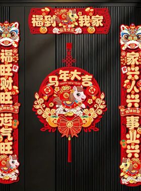 1Set 2026 New Year Magnetic Spring Festival Couplets Horse Y