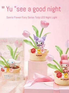 Hot Sanrio Flower Fairy Series LED Night Light Kuromi Yugui