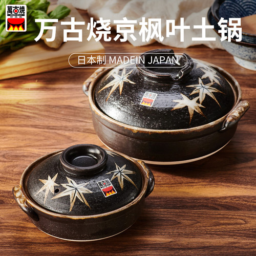 日本进口万古烧枫叶煲仔饭土锅