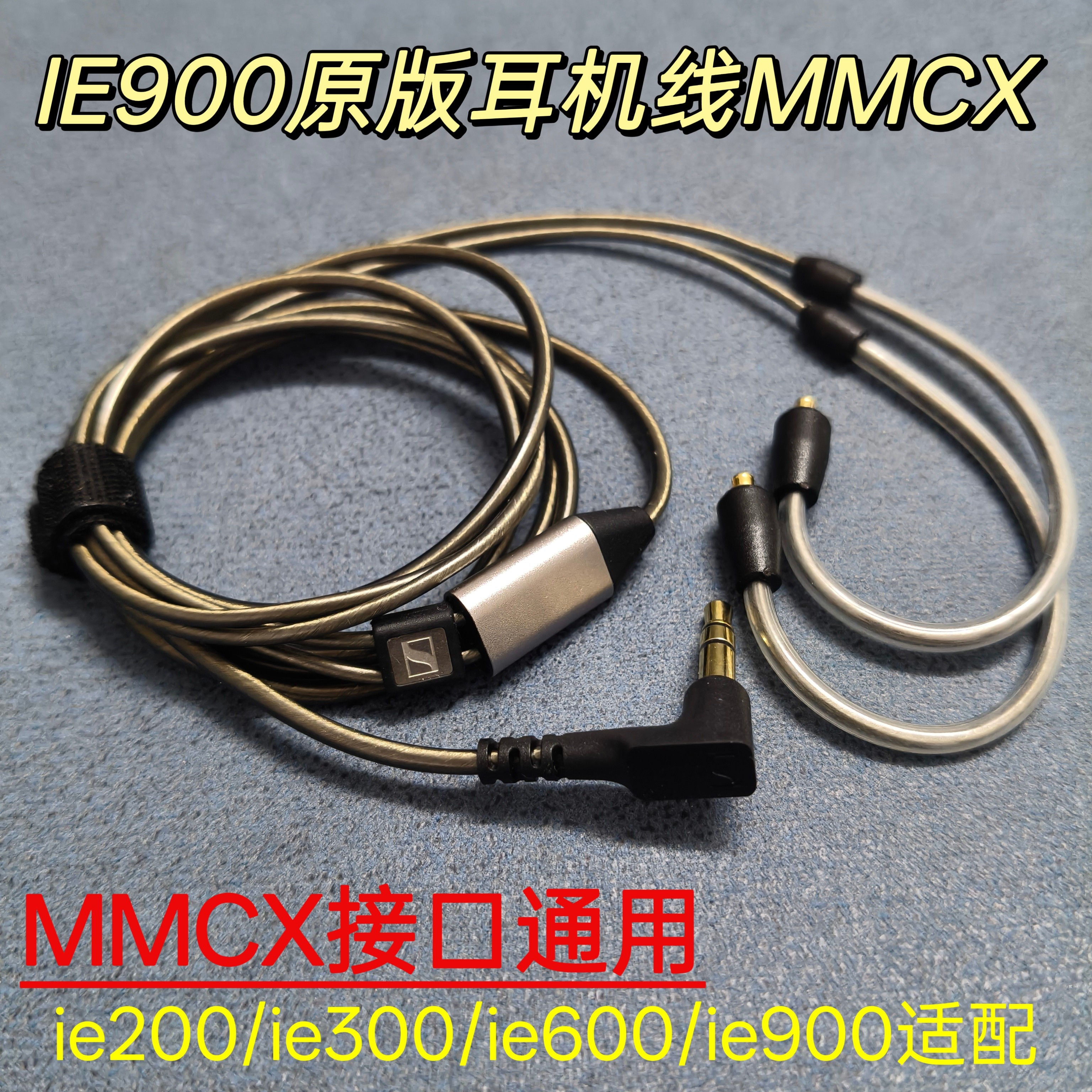 ie900原版耳机线3.5/4.4/Typec适配ie200/ie300/ie600带麦MMCX