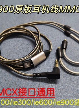 ie900原版耳机线3.5/4.4适配ie200/ie300/ie600带麦MMCX接口通用