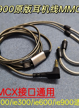 ie900原版DIY耳机线3.5/4.4/Typec适配ie200/ie300/ie600带麦MMCX