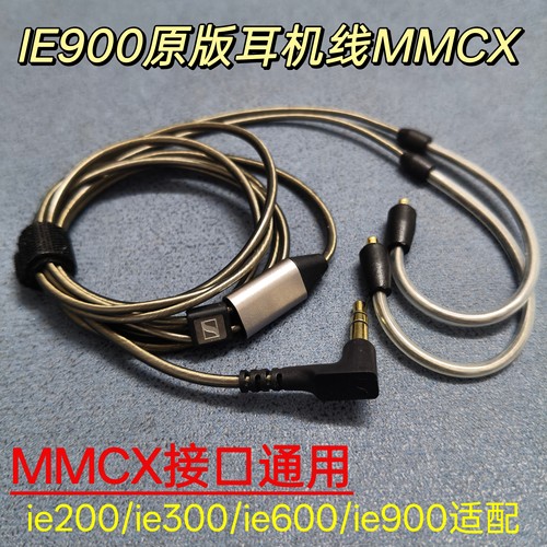 IE900原版耳机线MMCX带麦