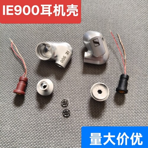 ie900耳机壳DIY复刻版入耳式三腔吸声CNC精加工mmcx耳机组装配件