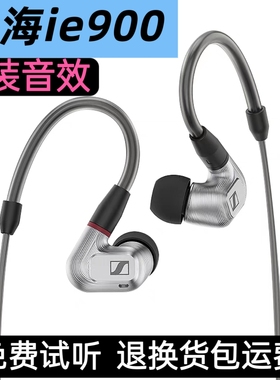 森海ie900复刻版diy入耳式X3R塞尔单元监听耳机HiFi耳塞有线耳机