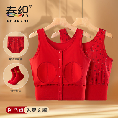 春织本命年纯棉免文胸汗衫背心女