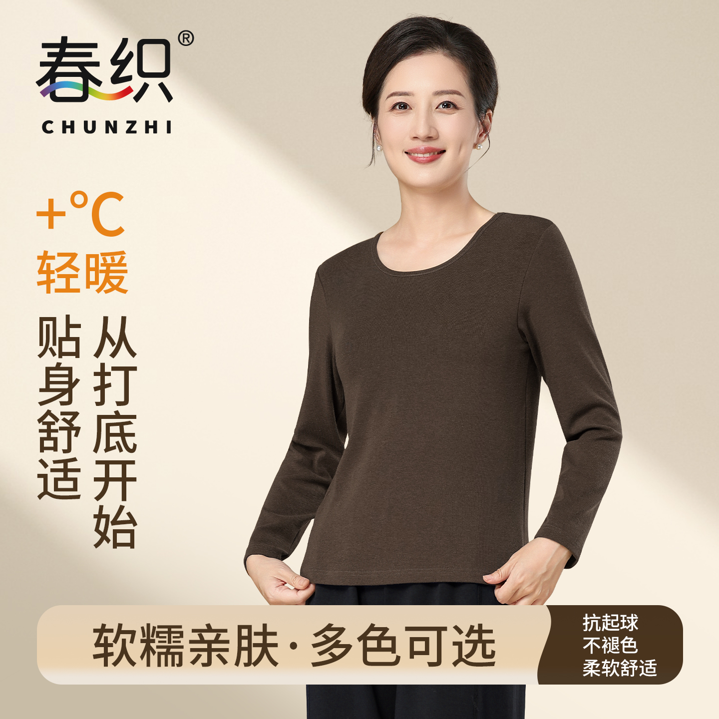 春织打底衫女保暖秋衣