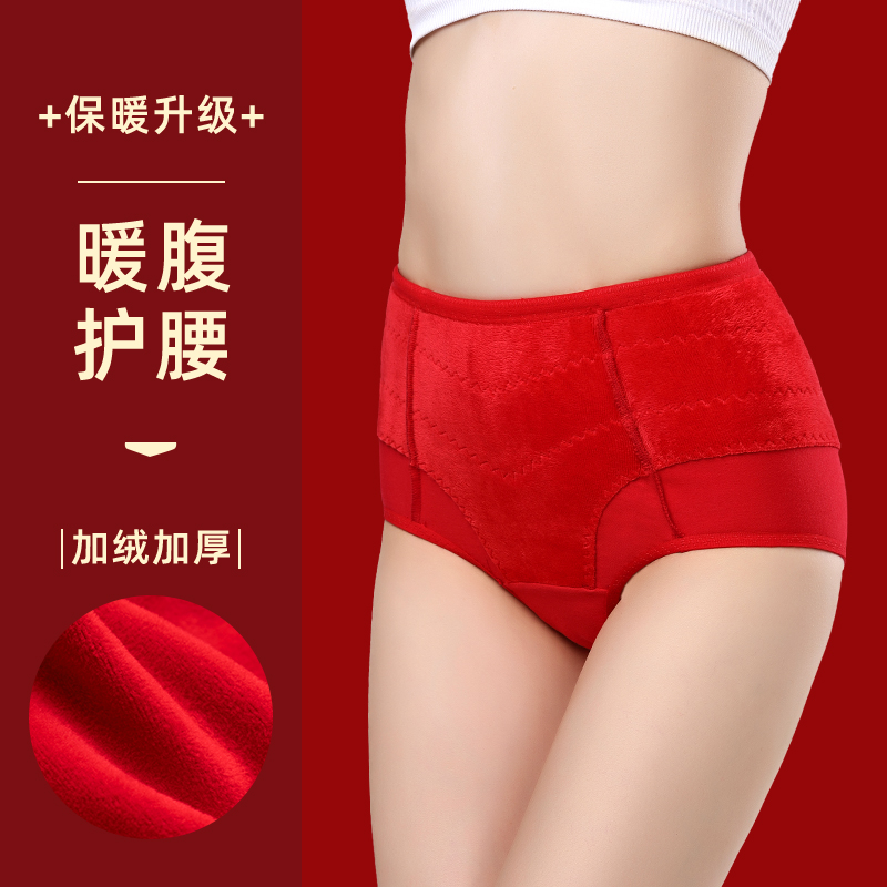 本命年内裤女加绒护腰护腹暖宫