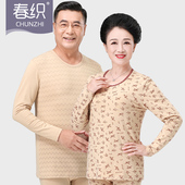 中老年妈妈保暖内衣春秋打底棉毛衫 女薄款 男 套装 春织老人秋衣秋裤