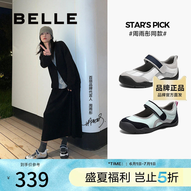 周雨彤同款百丽蛇新年限定系列银雾漫步运动玛丽珍女鞋子3RT12AQ5