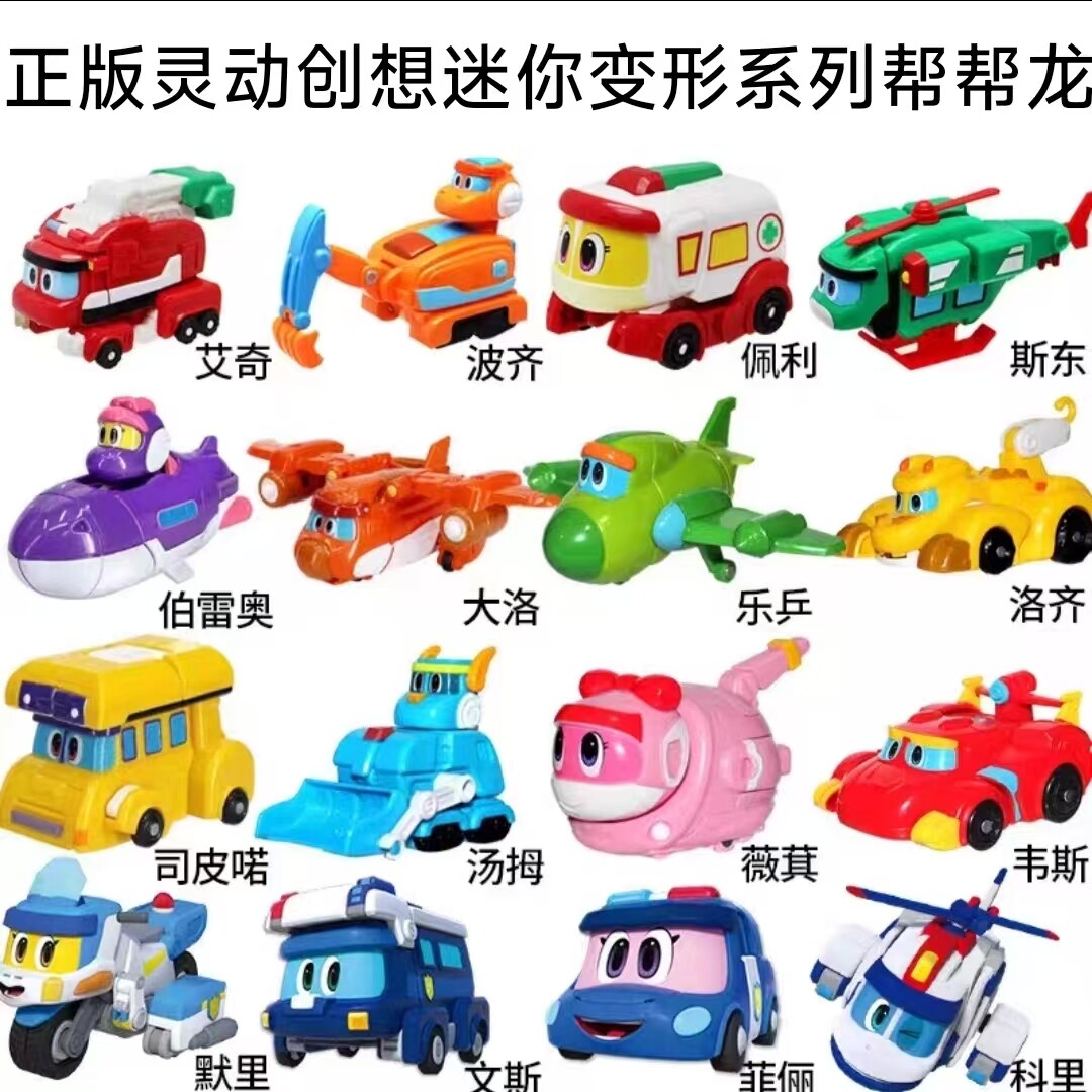 暑假大促正版灵动创想帮帮龙迷你儿童机器人/变形玩具