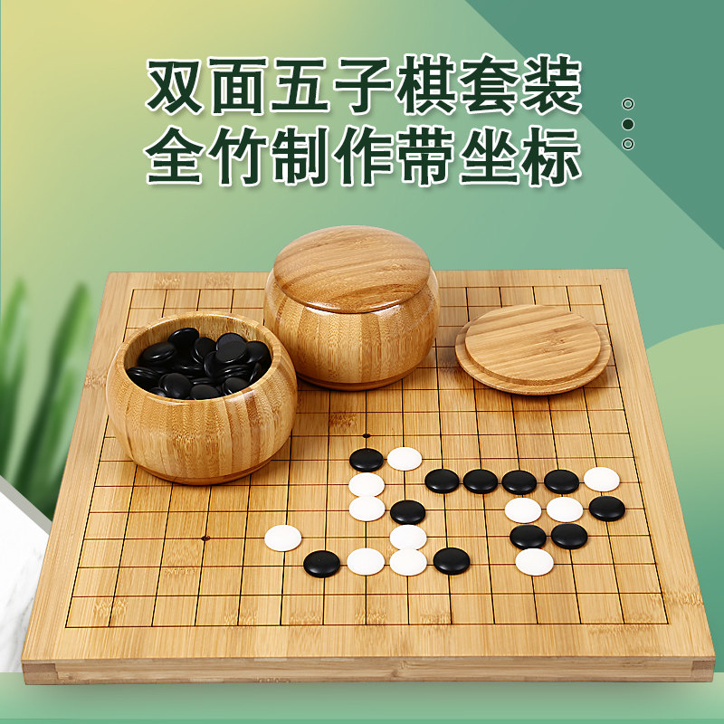 全竹制作 专业带坐标五子棋套装刻线条双面棋盘带竹棋罐新云子
