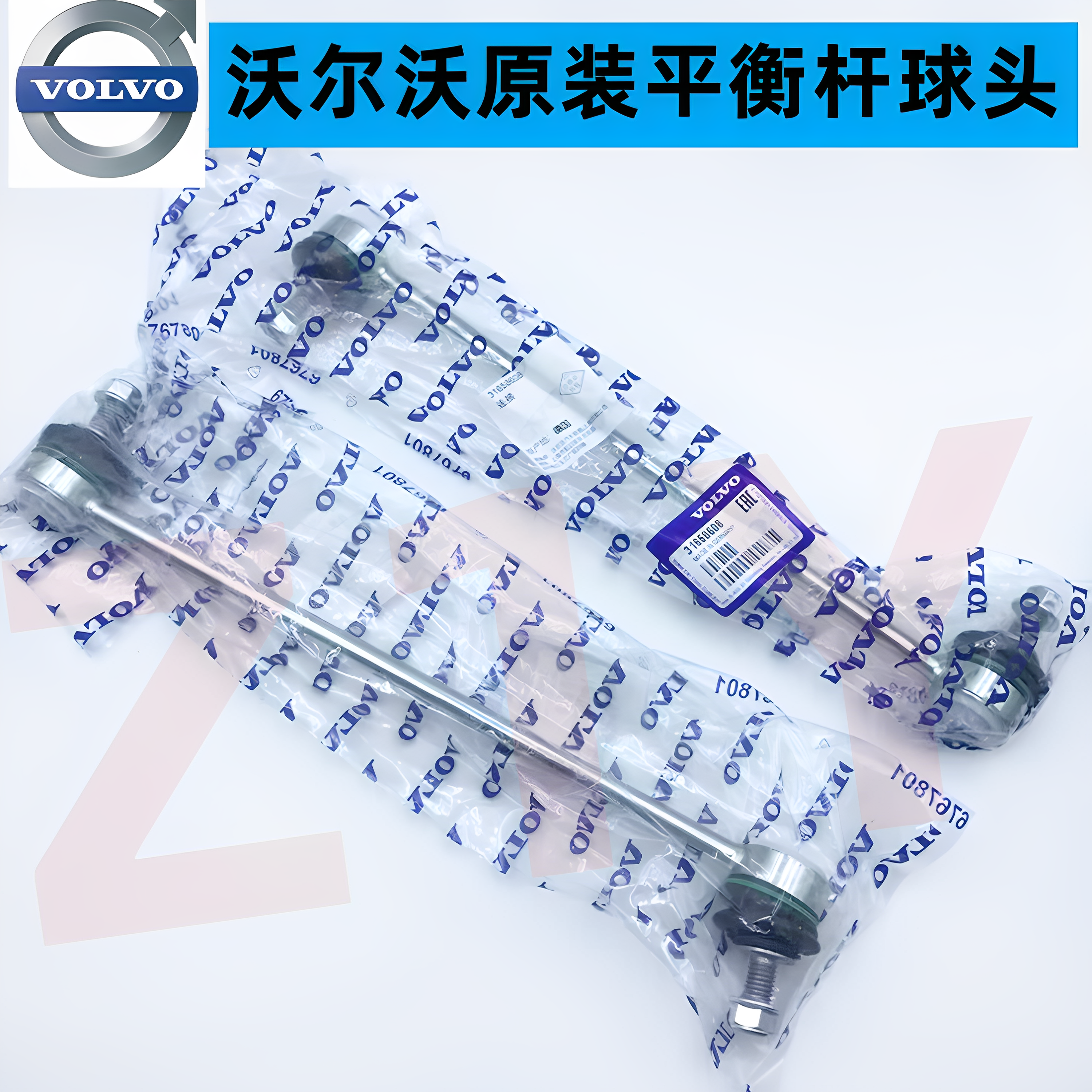 沃尔沃前平衡杆吊杆连接杆