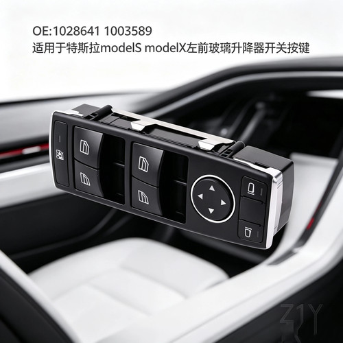modelSmodelX玻璃升降器开关按键