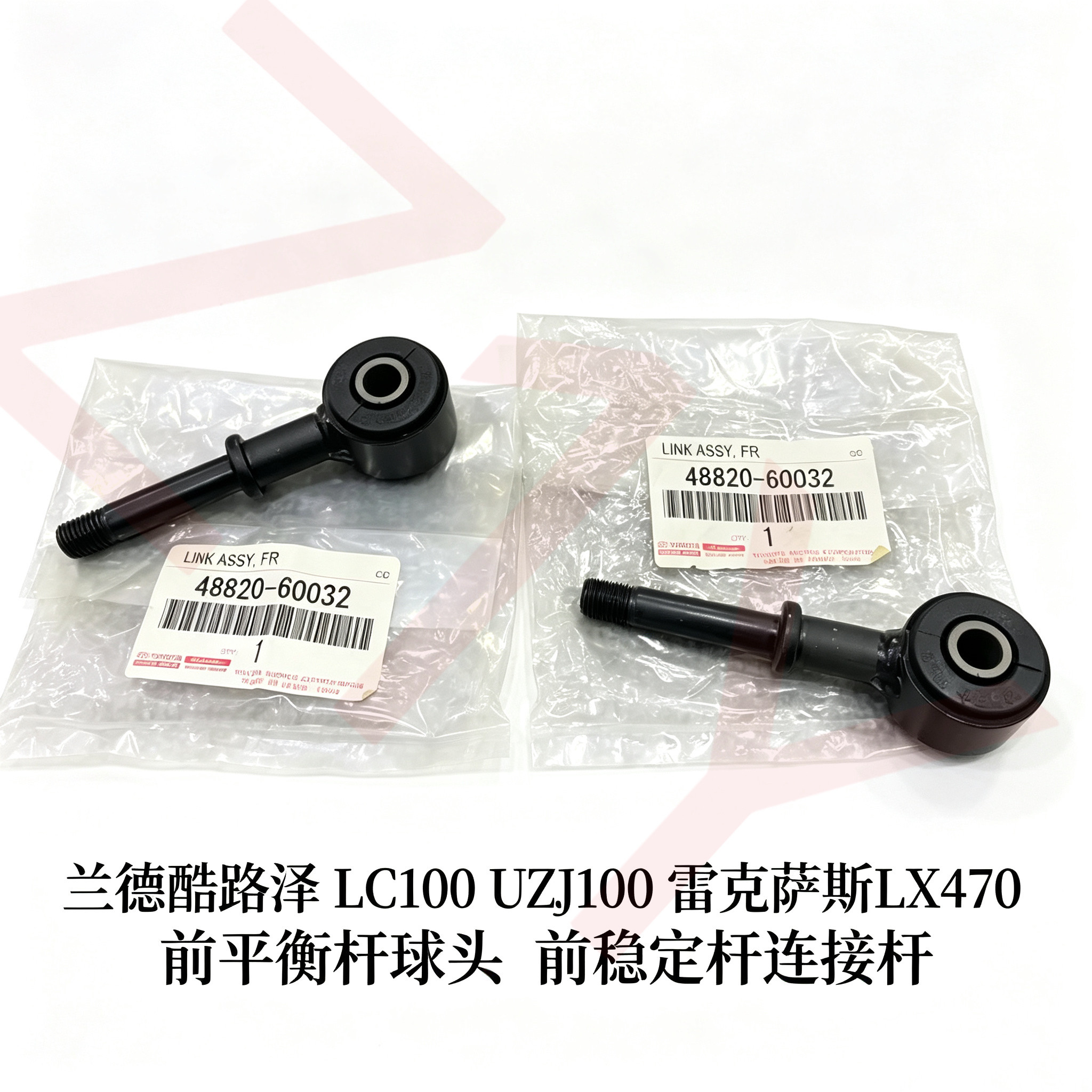 陆地巡洋舰4500,4700LC100凌志LX470前平衡杆球头小吊杆连杆图片