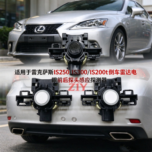 IS250/IS200t/IS300倒车雷达