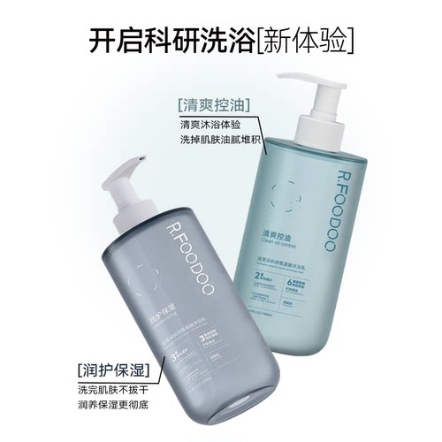 润芙朵氨基酸沐浴露持久留香