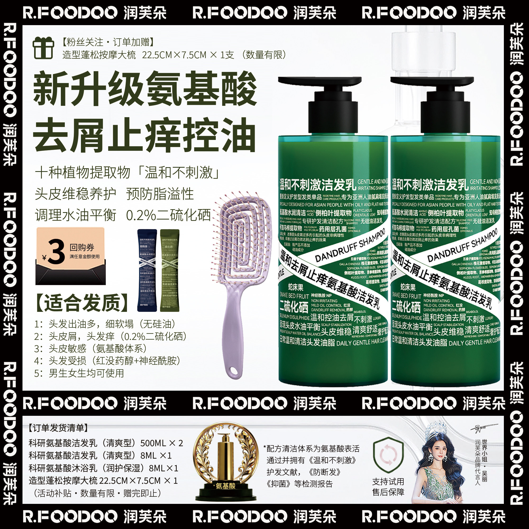 润芙朵氨基酸洗发水温和去油