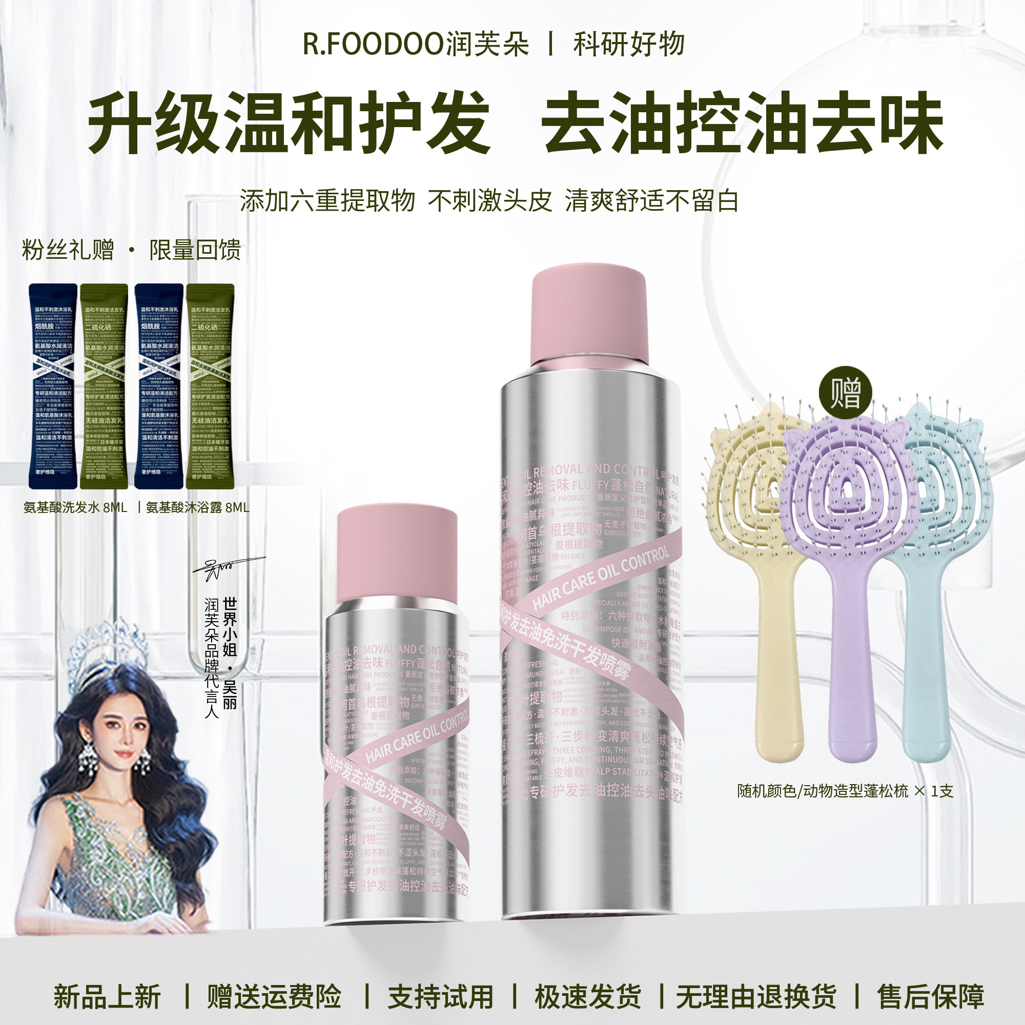 【干发喷雾旅行装】润芙朵护发干发喷雾免洗去油不泛白控油不伤发,美发护发/假发,免洗洗发水/喷雾,淘宝优惠券,粉丝福利购,淘宝优惠卷