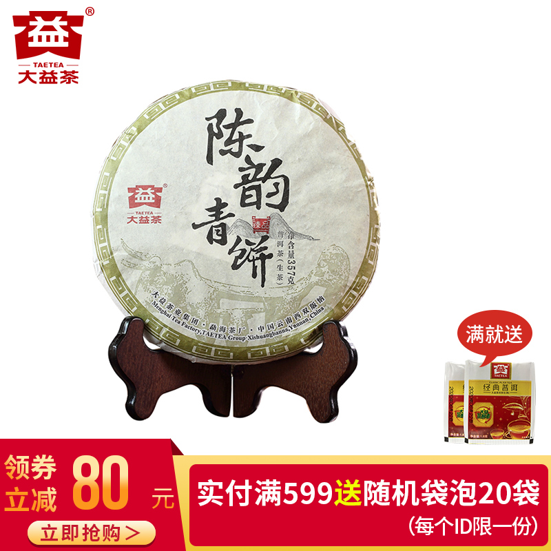 大益普洱茶生茶2015年陈韵青饼普洱生茶云南勐海茶厂357g/饼茶叶-封面