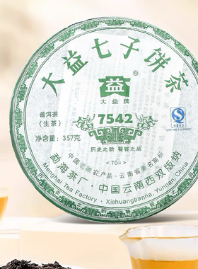 【顺丰包邮】大益普洱茶2007年批次随机7542生茶云南357g/饼茶叶