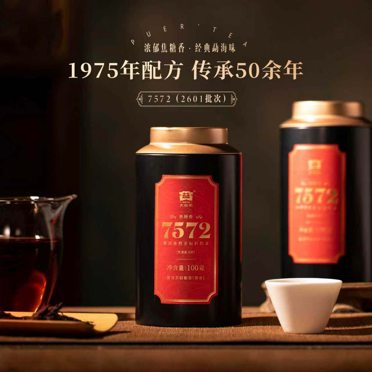 【顺丰包邮】大益普洱茶7572熟茶2026年云南勐海茶厂解块散茶100g