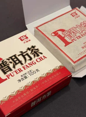【顺丰包邮】大益普洱茶 2025年普洱方茶生茶100g/砖茶云南茶叶