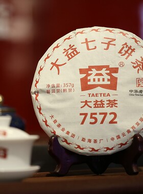 【顺丰包邮】大益普洱茶7572熟茶2018年云南七子饼茶357g口粮茶叶