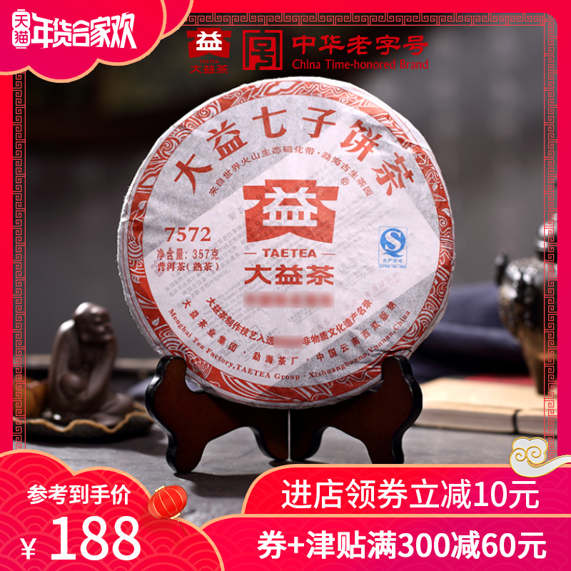大益普洱茶熟茶7572饼茶2013年1301批357g云南七子饼茶包邮