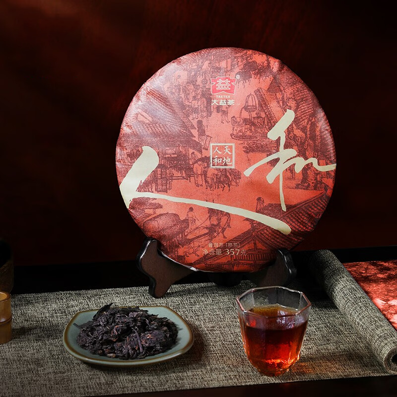 大益普洱茶天地人和熟茶357g茶叶