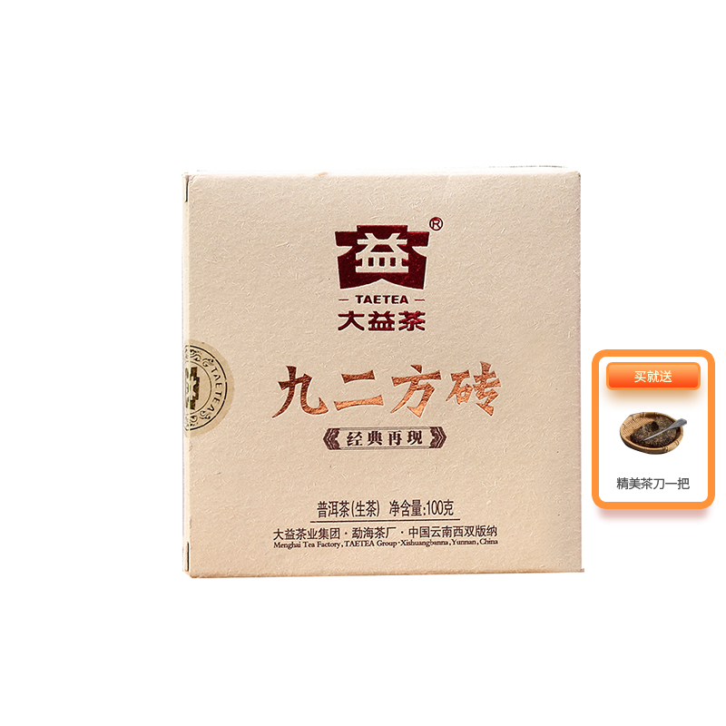 【顺丰包邮】大益普洱茶2011年九二方砖生茶云南100g砖14年陈老茶