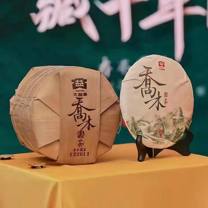 【顺丰包邮】大益普洱茶2022年乔木圆茶生茶357g*7饼一提笋壳装