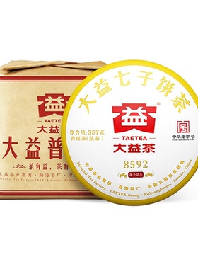 【顺丰包邮】大益普洱茶2020年8592熟茶云南七子饼茶357g*7一提装
