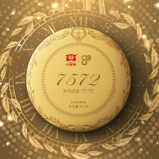 大益普洱茶7572标杆熟茶2020年云南七子饼茶357g茶叶 包邮 顺丰