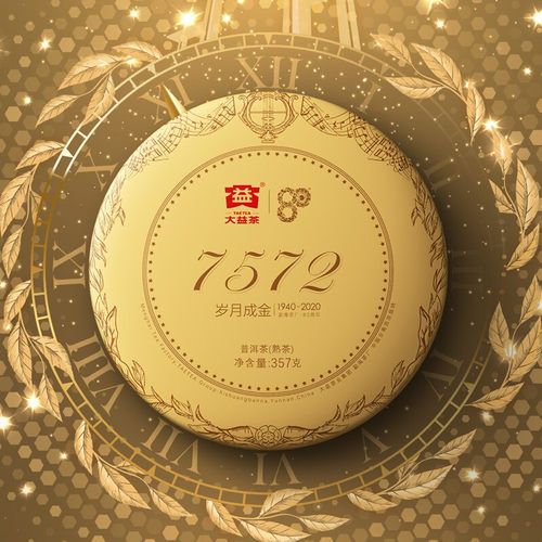 大益普洱茶2020年7572标杆熟茶