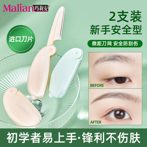 敲萌折叠式修眉刀安全型初学者