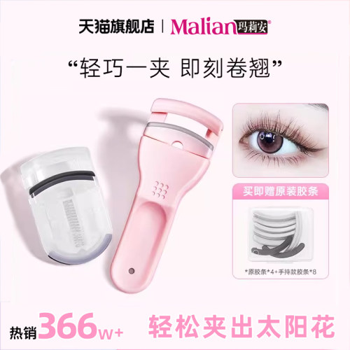 网红爆款玛莉安睫毛夹