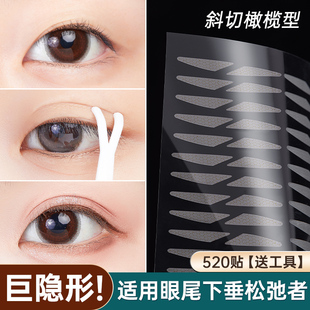 双眼皮贴斜切款哑光局部超粘性强隐形自然无痕肿眼泡肌无力防下垂