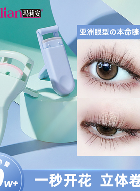 玛莉安睫毛夹子卷翘持久定型女太阳花小型便携式局部睫毛器玛丽安