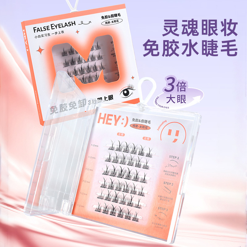 免胶自粘假睫毛女自然仿真无需胶水太阳花眼睫毛懒人免卸适合新手