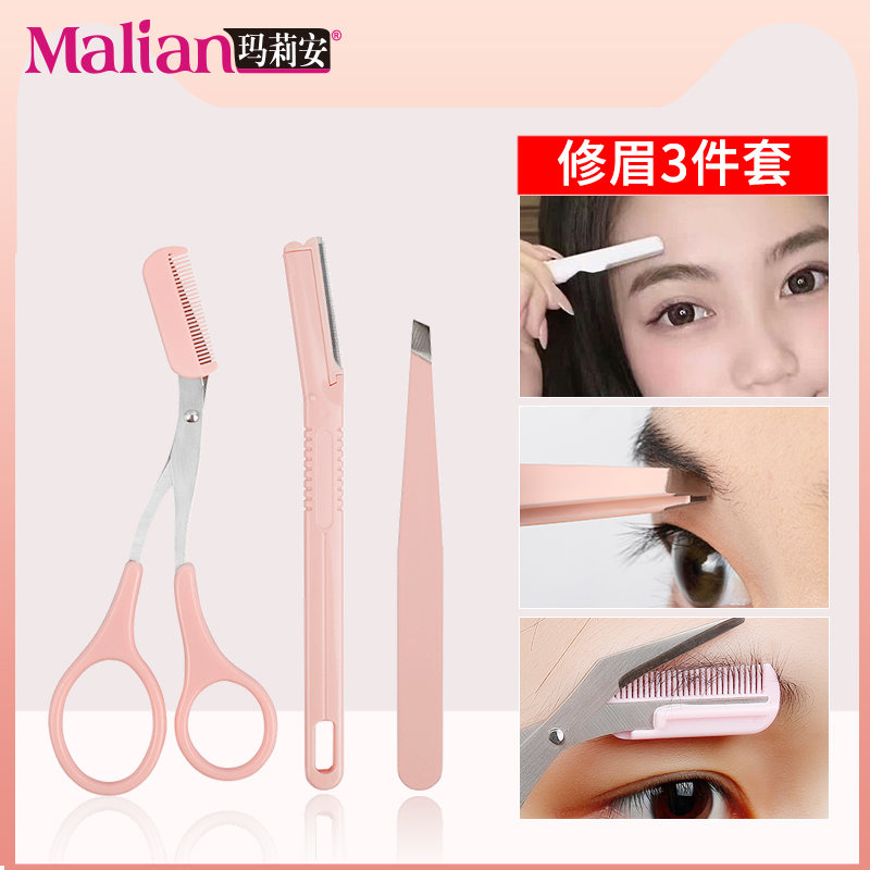 修眉刀刮眉刀眉剪带眉梳女初学者安全型眉毛修剪器套装全套眉夹