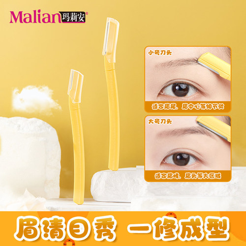 玛莉安新手初学者小头微距修眉刀